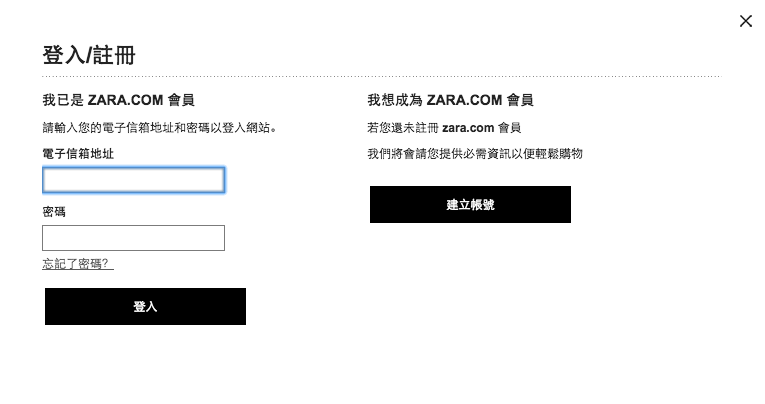實際操作/ ZARA online shop 線上消費流程 