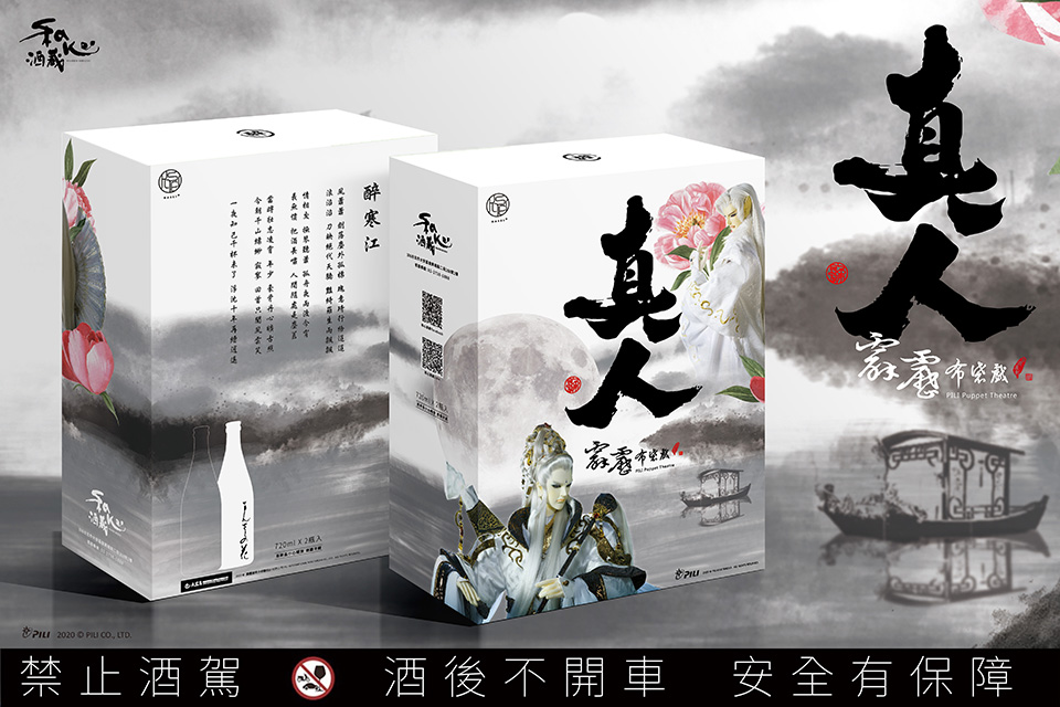 開創跨界聯乘新局霹靂布袋戲攜手萬作之花推出獨家清酒 Keedan Com