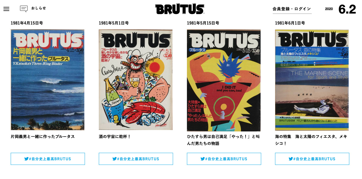 BRUTUS 40 週年你最愛的封面是哪一期！ - KEEDAN.COM