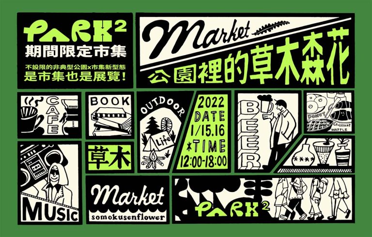 草悟廣場,台中,PARK 2,酉5PM,TWCAUDEX,審計新村,景點