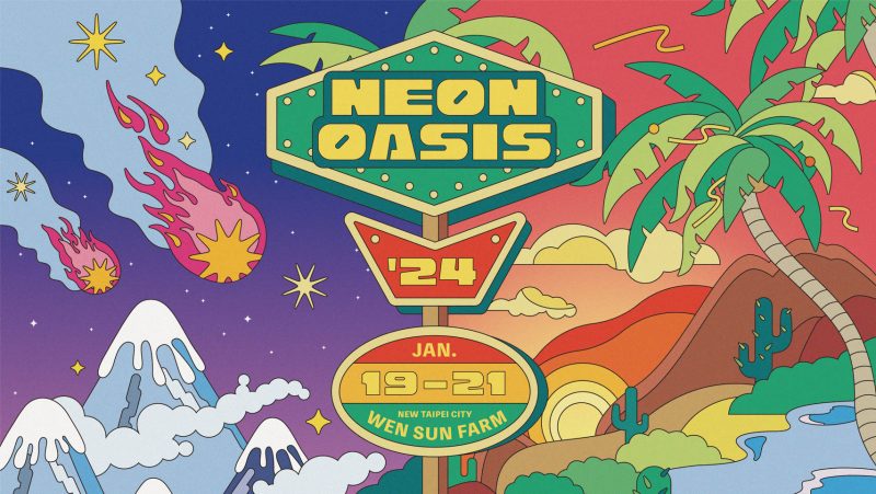 霓虹綠洲音樂祭,Neon Oasis Fest,新店音樂祭,台灣音樂祭,萬能青年旅店