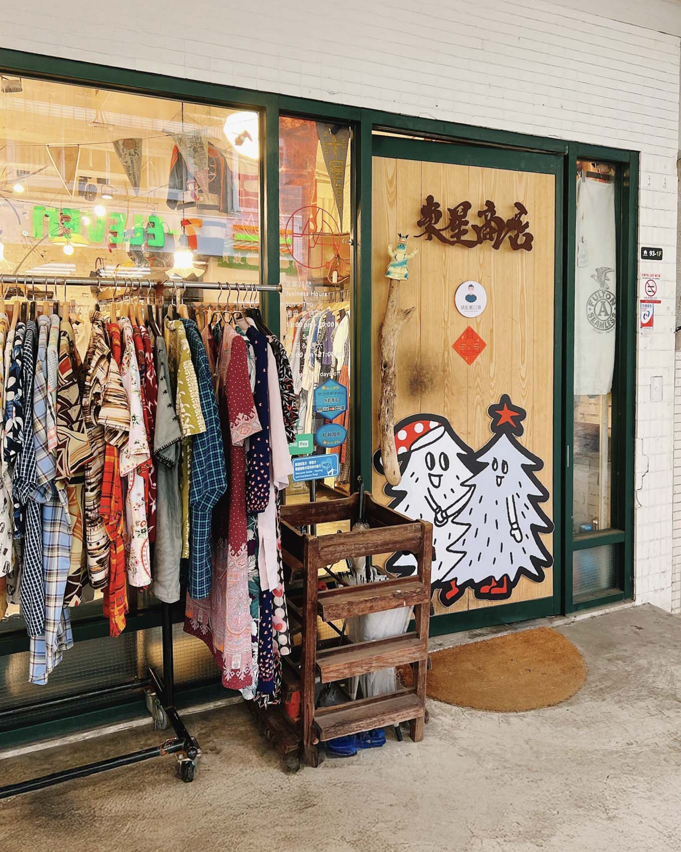 Screenshot 古著店, Travis Vintage , 木村拓哉, 台北古著, 赤峰街, 台中古著, 台南古著, 高雄古著, BASE 1, 0311 Vintage , 無形 Invisible, 探古著, 東星商店, 靑苔, Moss Archives, 晝寢, 照舊, 古著倉庫